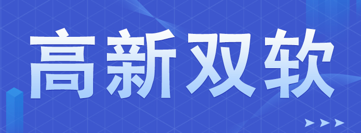 知识产权企业申报深圳高新技术企业布局（2019年）