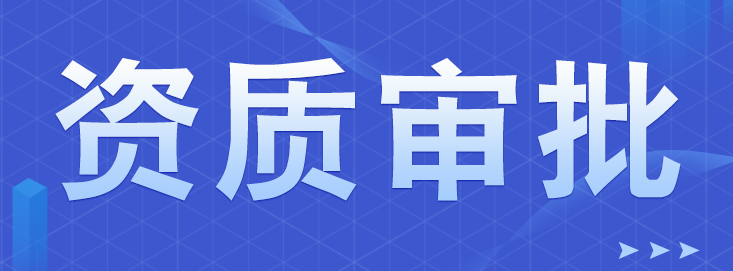 关于注册营业性演出许可证的一些事？