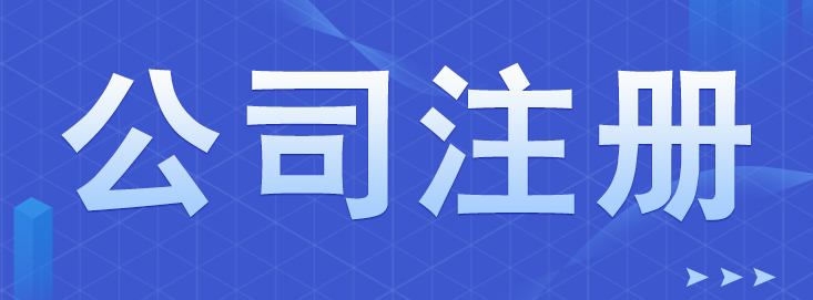 新注册公司没业务可以不用记账、报税？？？今天统一回复！