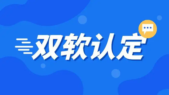 深圳软件企业认定管理办法